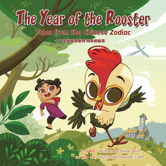 Year of the Rooster