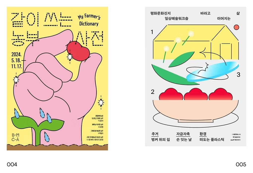 Poseuteo Poster: Contemporary Poster Designs from Korea