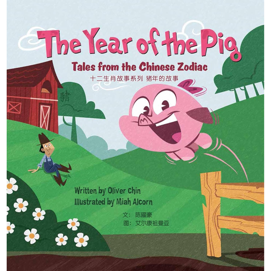 Year of the Pig