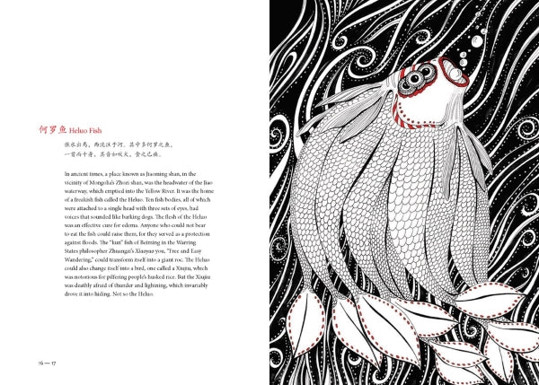 Fantastic Creatures of the Mountains and Seas: A Chinese Classic
