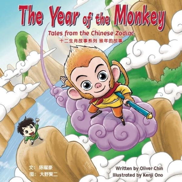 Year of the Monkey